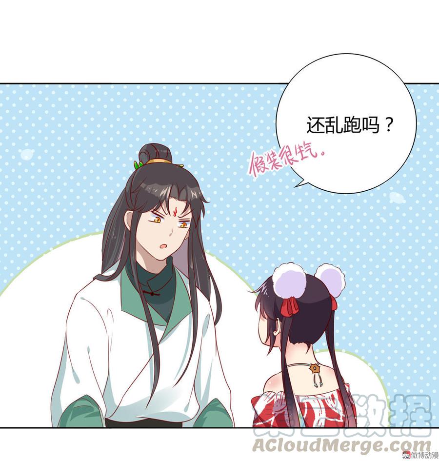 🍵被天敌饲养的日子 第96话 看似稳如老蛇 第11页