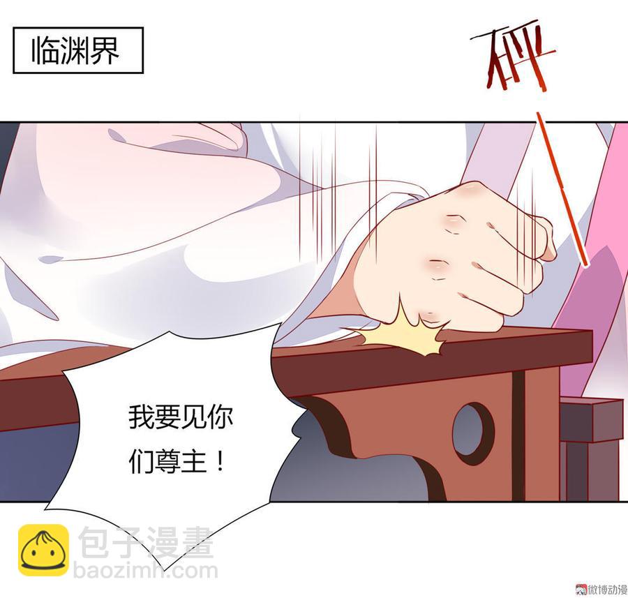 🍵被天敌饲养的日子 第96话 看似稳如老蛇 第24页