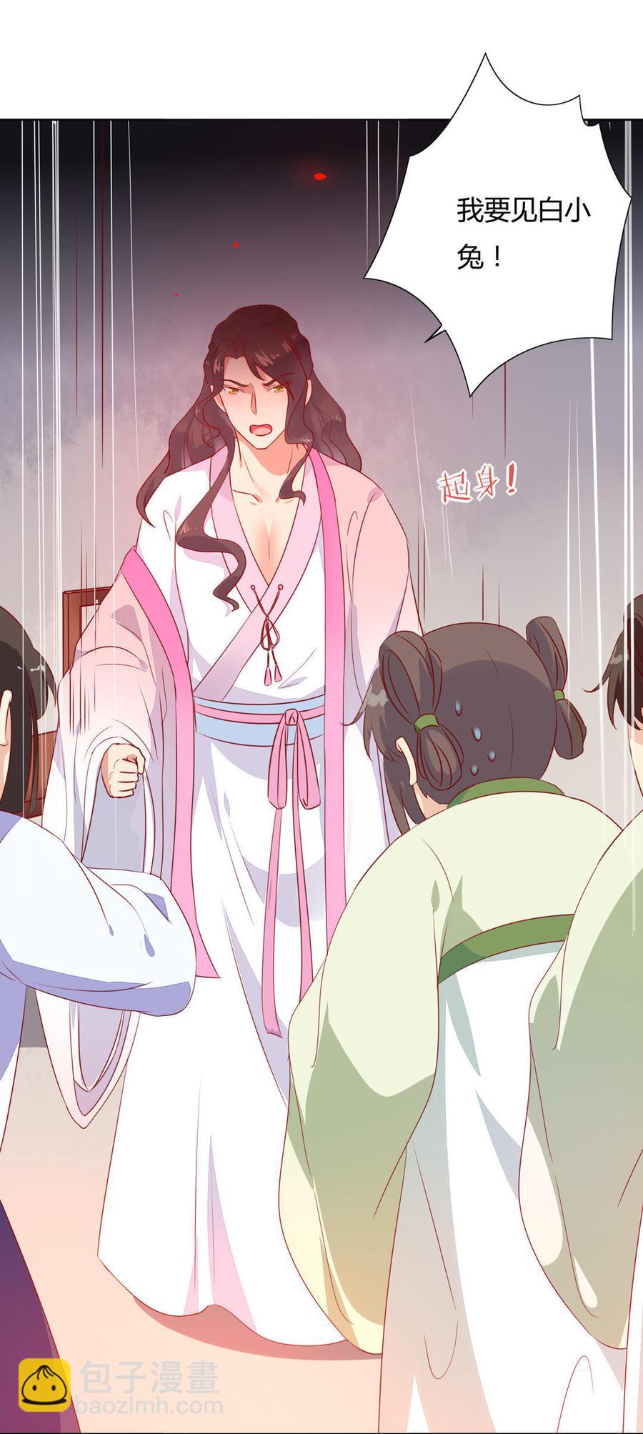 🍵被天敌饲养的日子 第96话 看似稳如老蛇 第25页