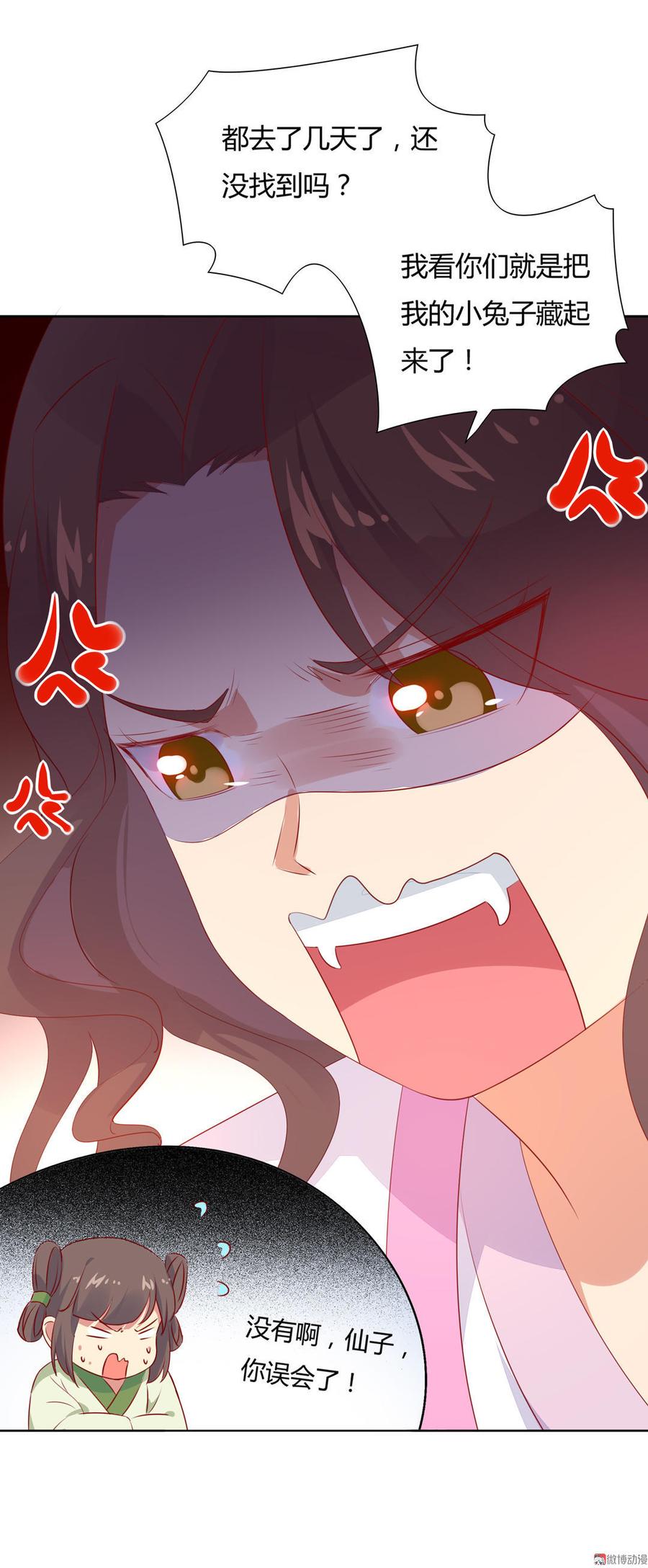 🍵被天敌饲养的日子 第96话 看似稳如老蛇 第28页