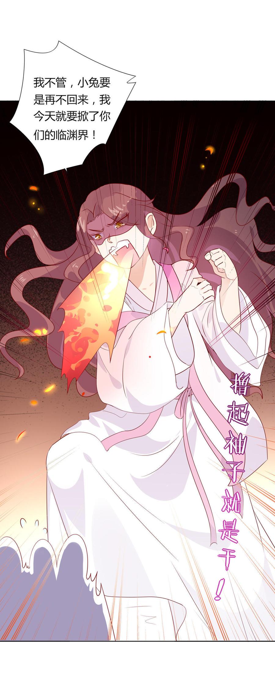 🍵被天敌饲养的日子 第96话 看似稳如老蛇 第29页