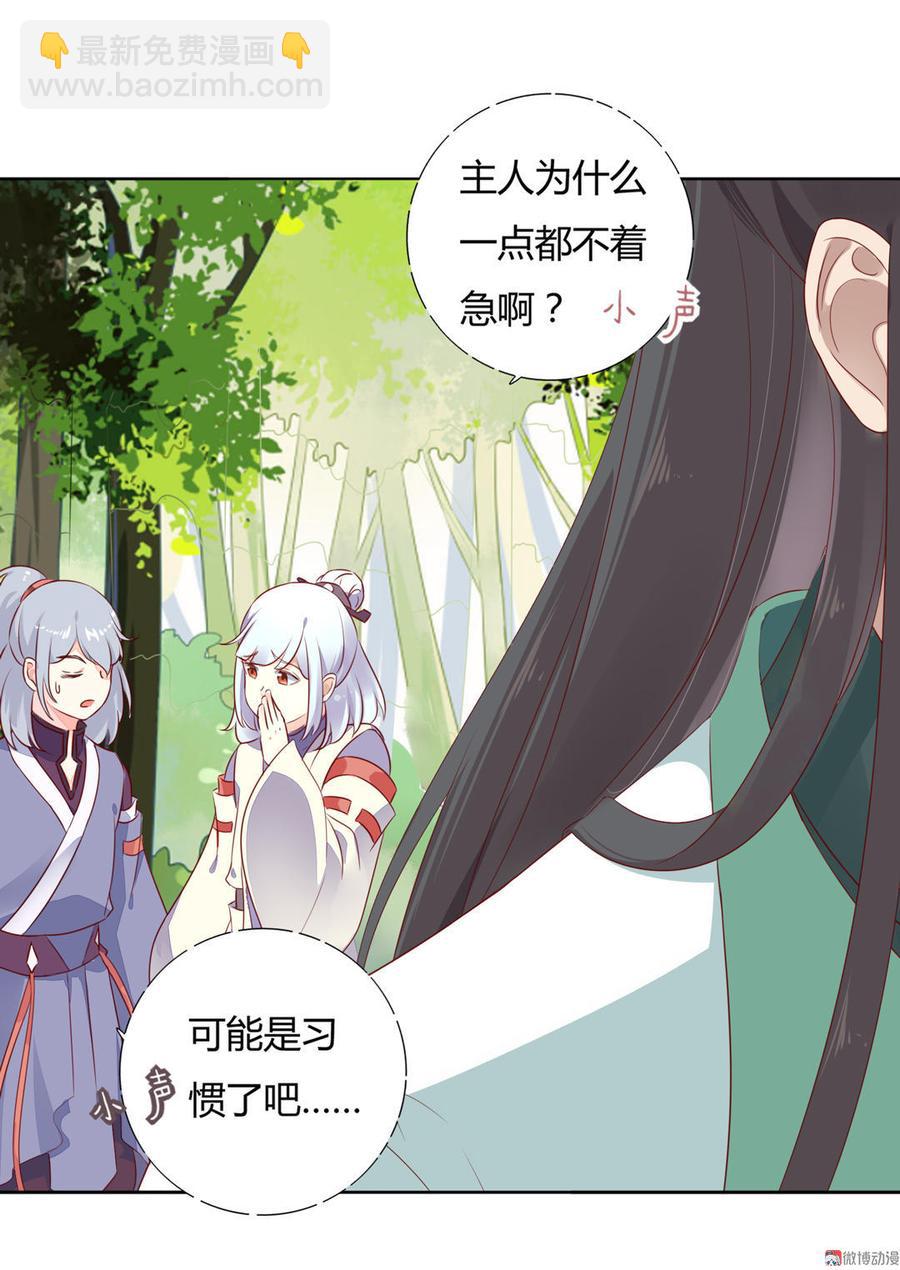 🍵被天敌饲养的日子 第96话 看似稳如老蛇 第4页