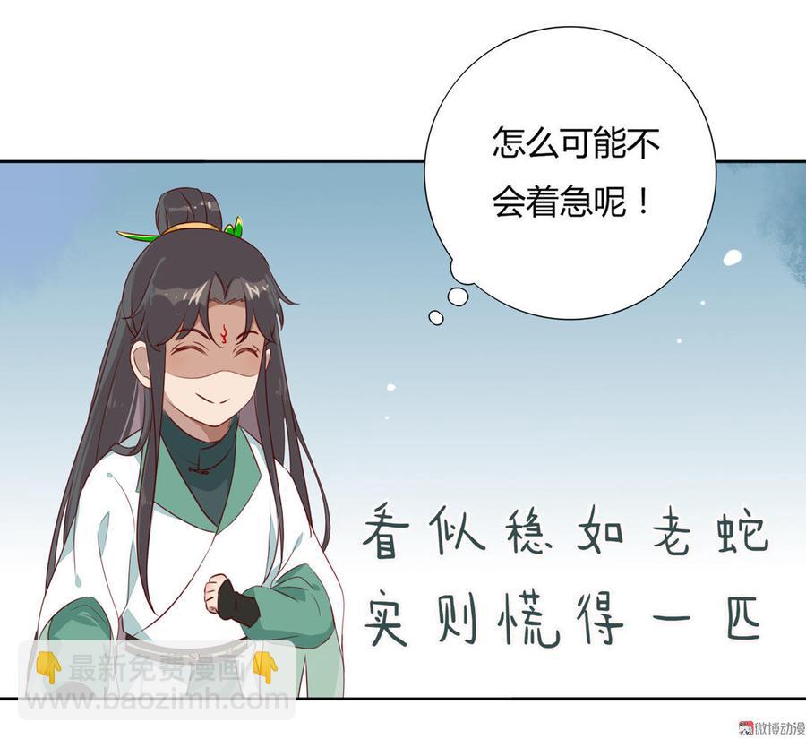 🍵被天敌饲养的日子 第96话 看似稳如老蛇 第5页
