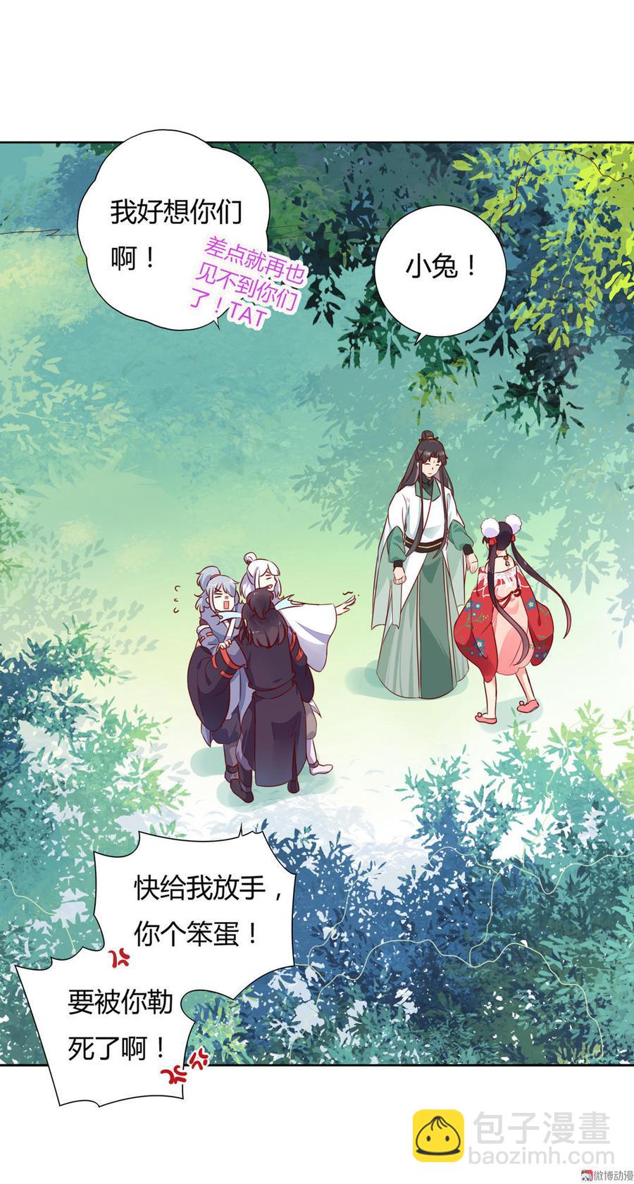 🍵被天敌饲养的日子 第96话 看似稳如老蛇 第9页