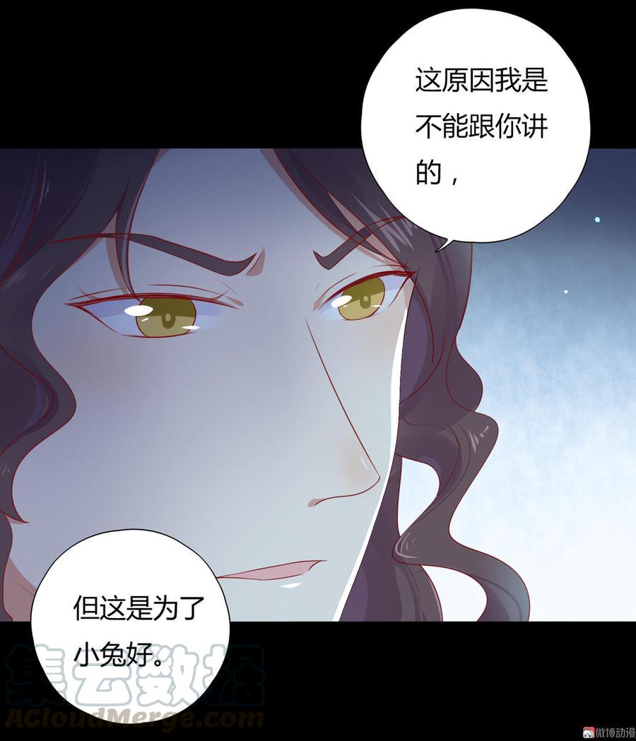 🍵被天敌饲养的日子 第98话 我只是想要我的兔子 第11页