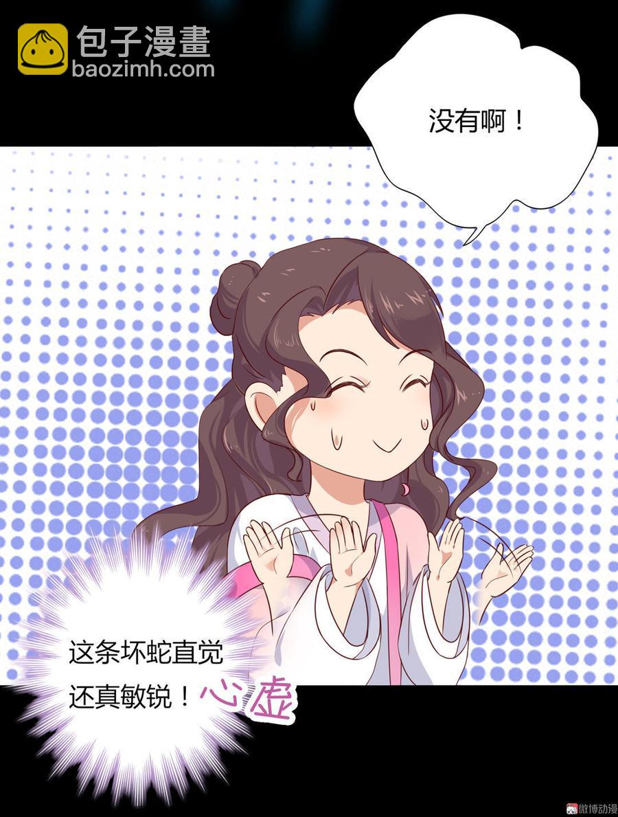🍵被天敌饲养的日子 第98话 我只是想要我的兔子 第13页