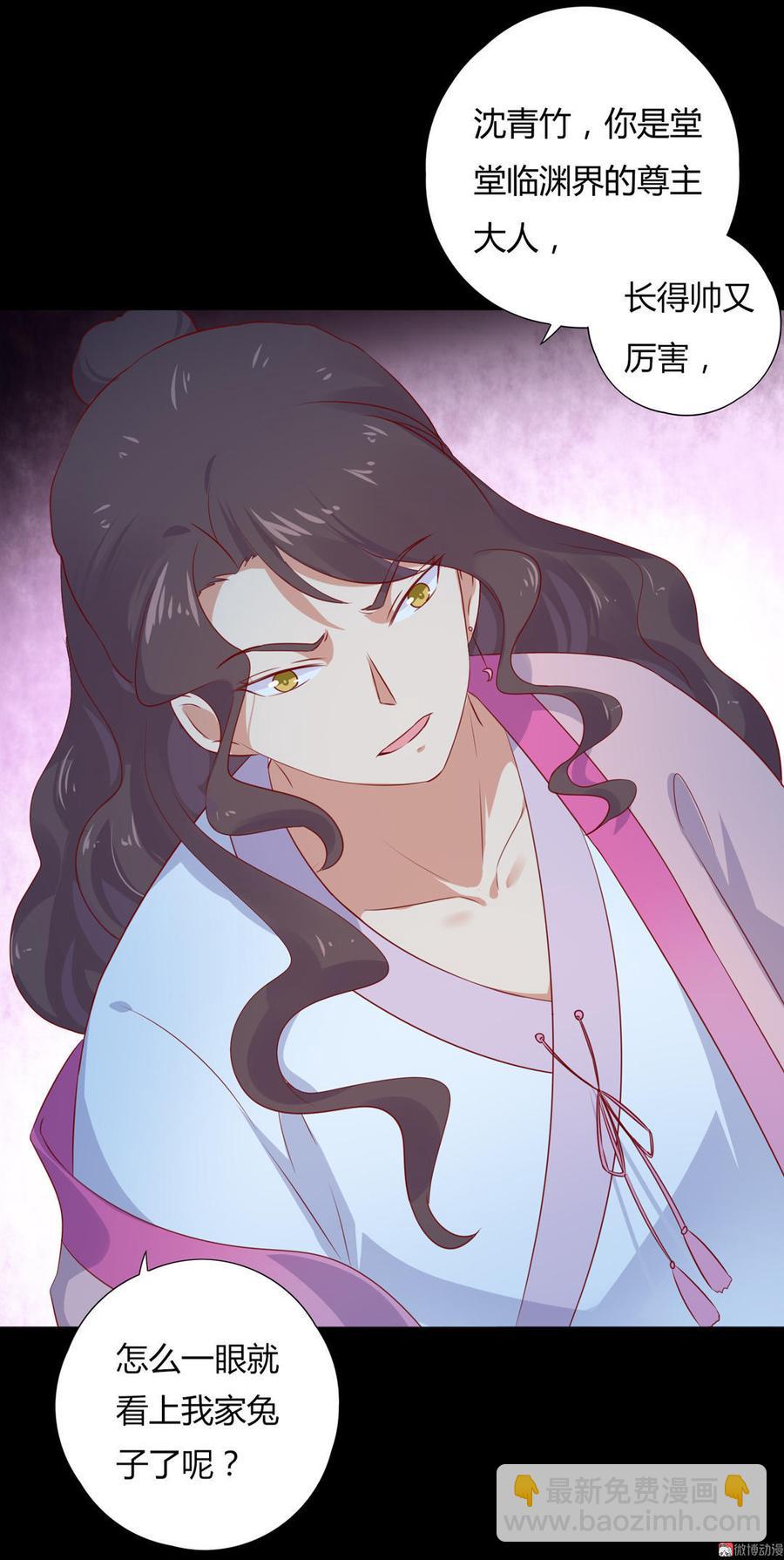 🍵被天敌饲养的日子 第98话 我只是想要我的兔子 第16页