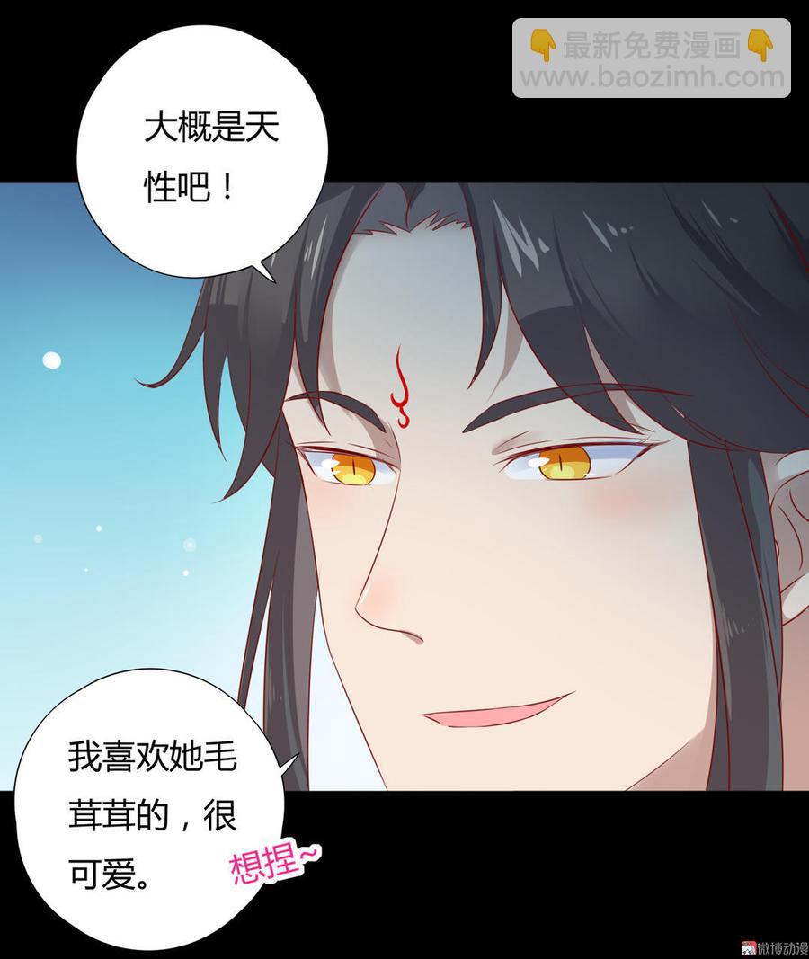 🍵被天敌饲养的日子 第98话 我只是想要我的兔子 第17页