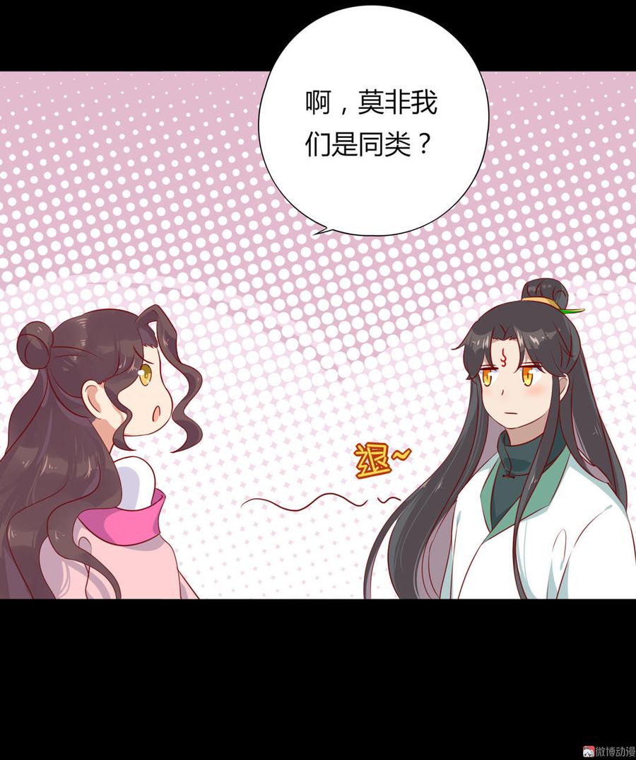🍵被天敌饲养的日子 第98话 我只是想要我的兔子 第18页