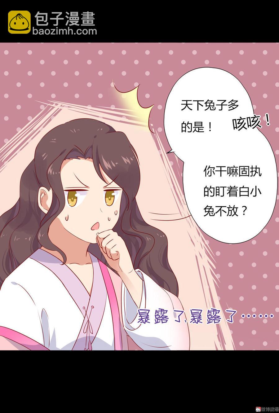 🍵被天敌饲养的日子 第98话 我只是想要我的兔子 第19页