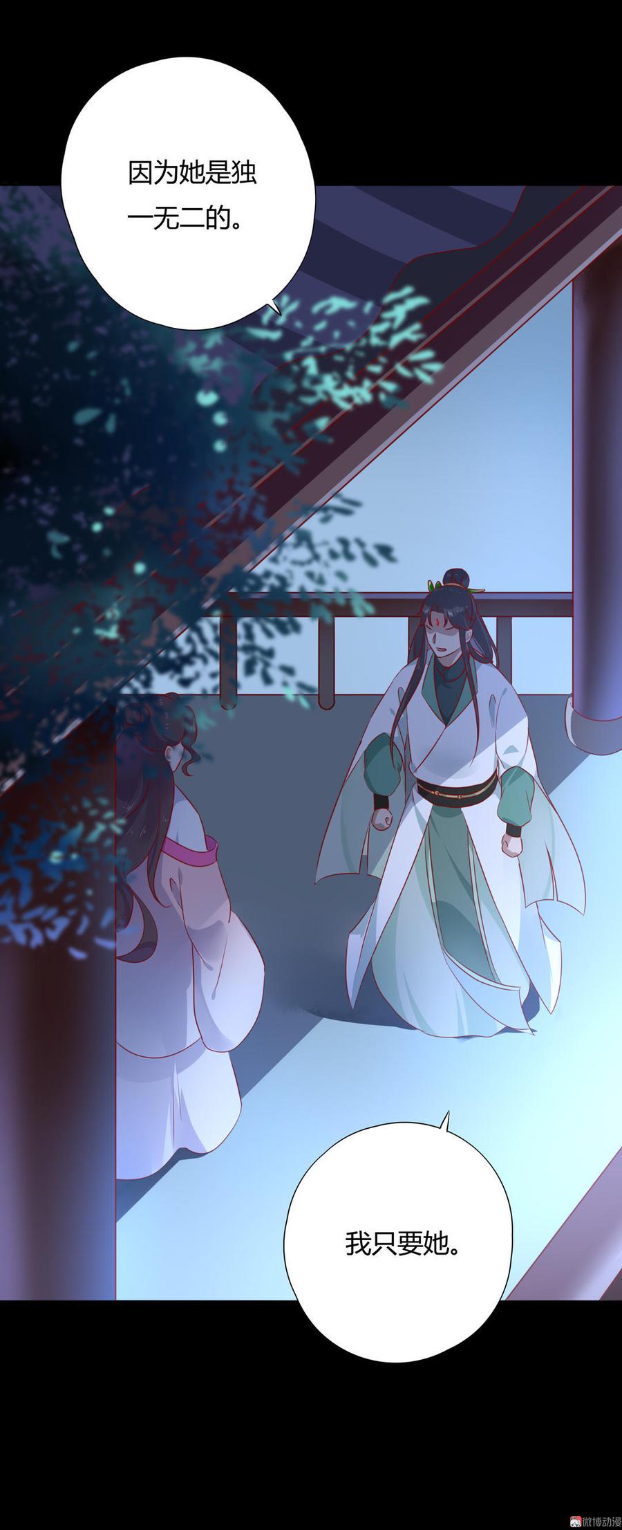🍵被天敌饲养的日子 第98话 我只是想要我的兔子 第20页
