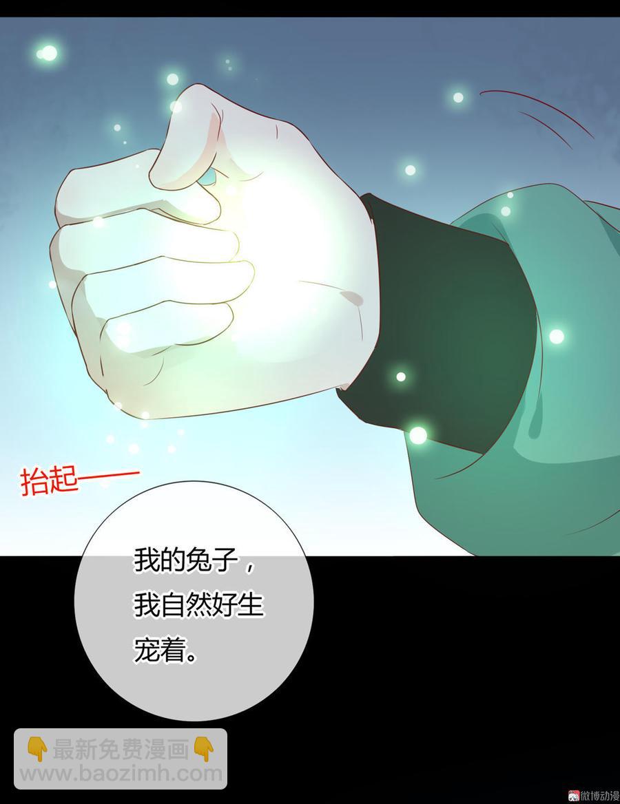 🍵被天敌饲养的日子 第98话 我只是想要我的兔子 第23页