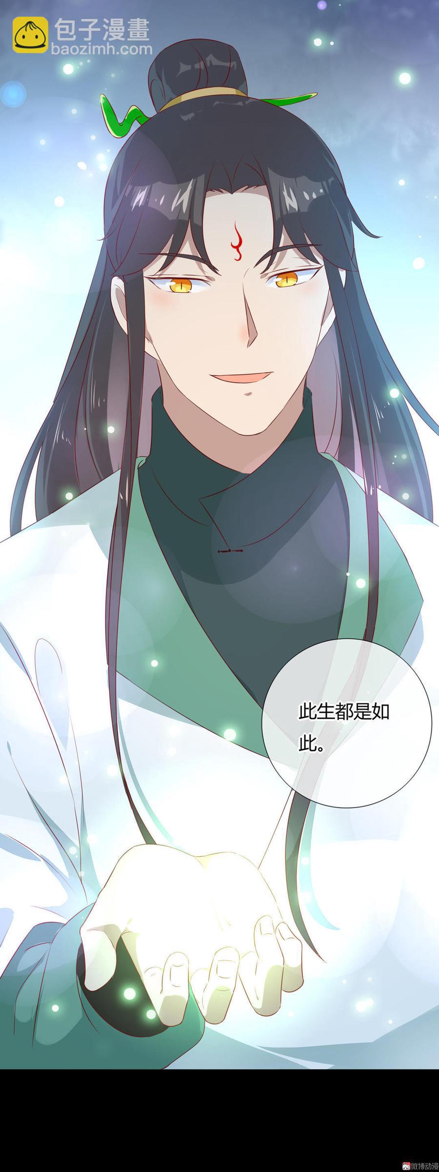🍵被天敌饲养的日子 第98话 我只是想要我的兔子 第25页