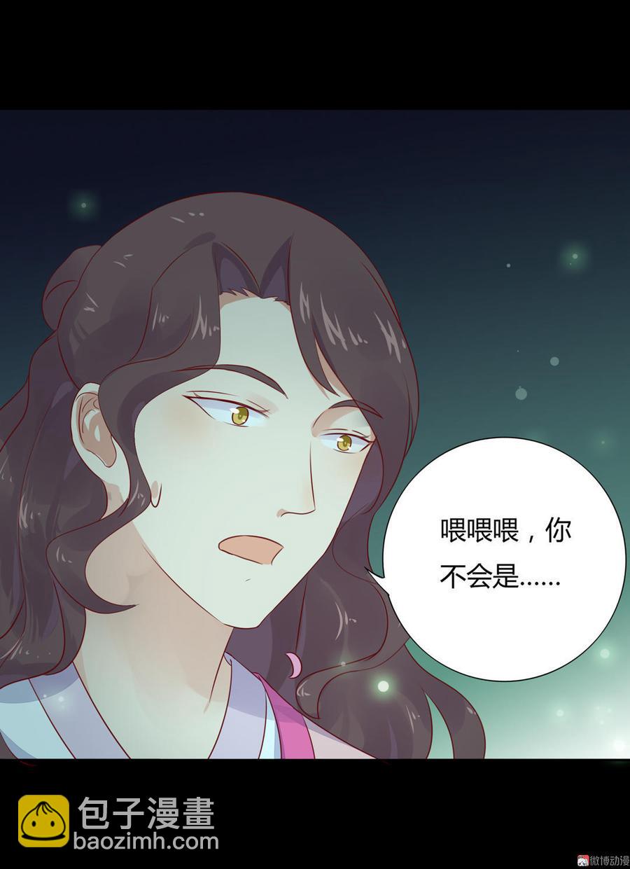 🍵被天敌饲养的日子 第98话 我只是想要我的兔子 第26页