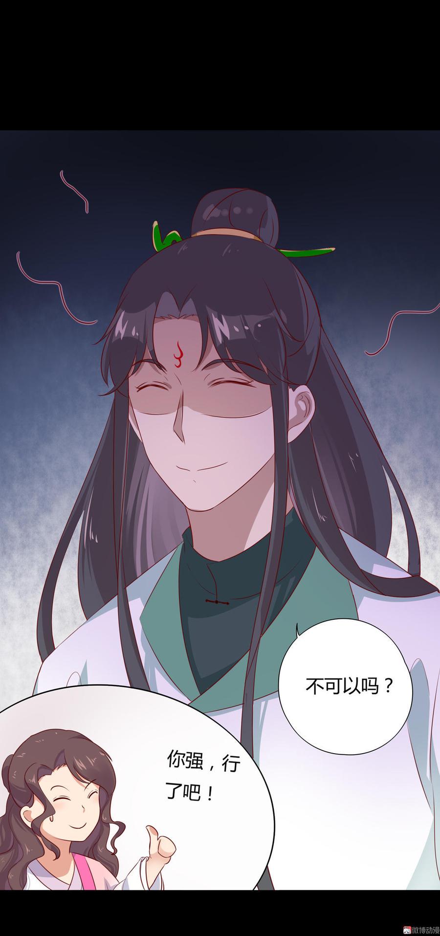 🍵被天敌饲养的日子 第98话 我只是想要我的兔子 第27页