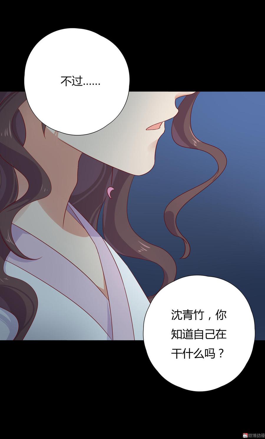 🍵被天敌饲养的日子 第98话 我只是想要我的兔子 第28页