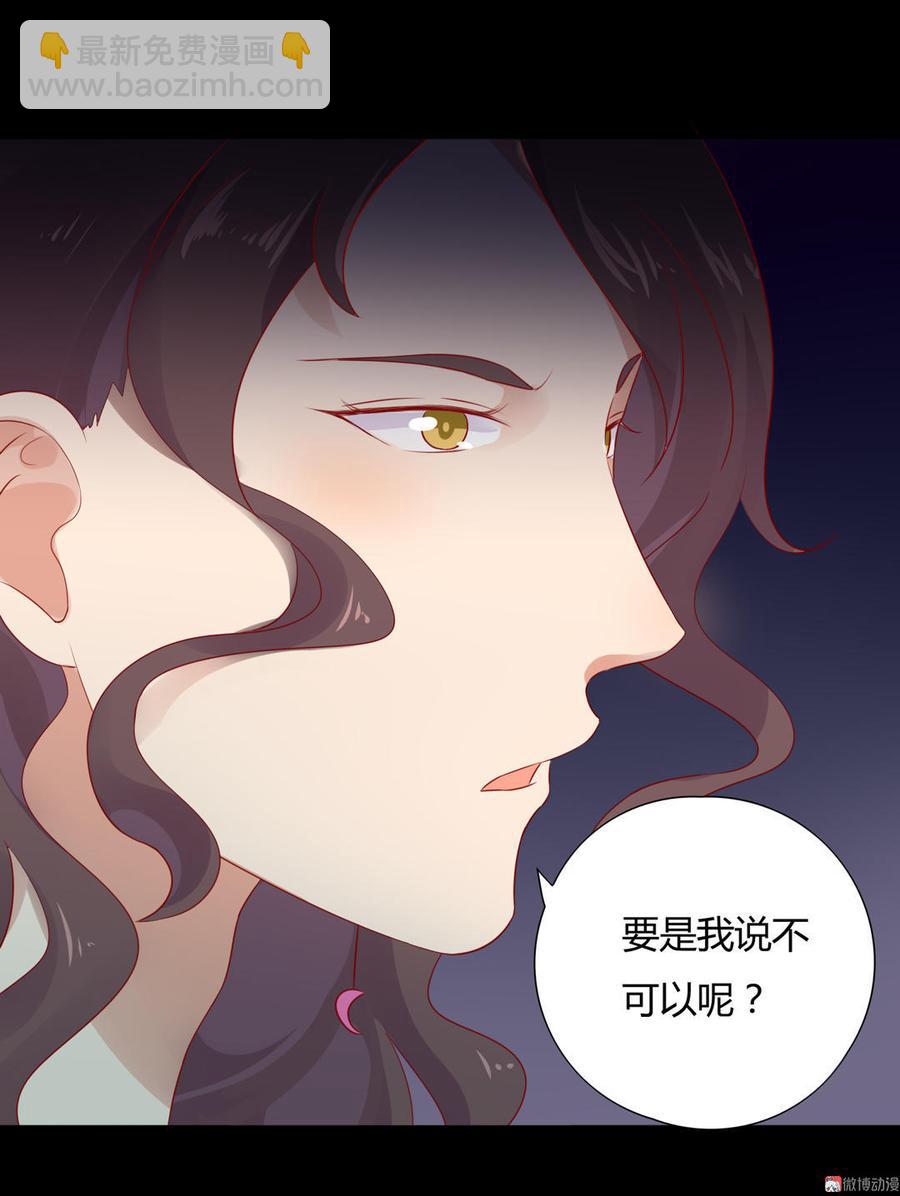 🍵被天敌饲养的日子 第98话 我只是想要我的兔子 第30页
