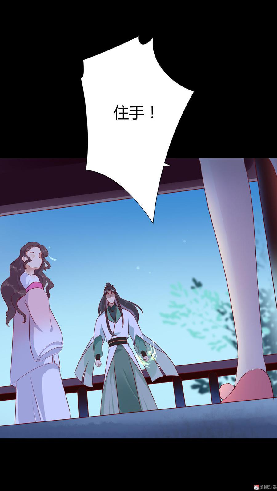 🍵被天敌饲养的日子 第98话 我只是想要我的兔子 第33页