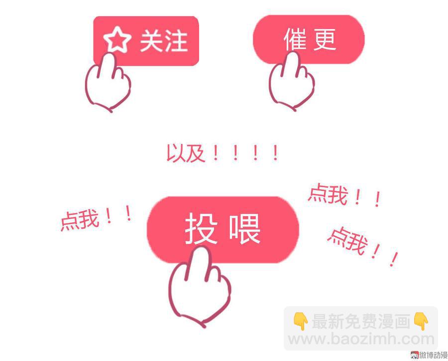 🍵被天敌饲养的日子 第98话 我只是想要我的兔子 第39页