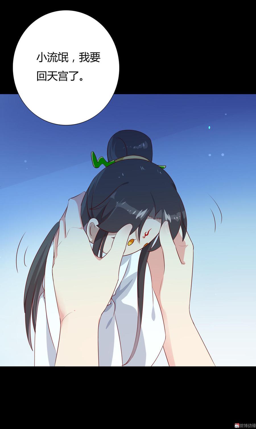 🍵被天敌饲养的日子 第98话 我只是想要我的兔子 第4页