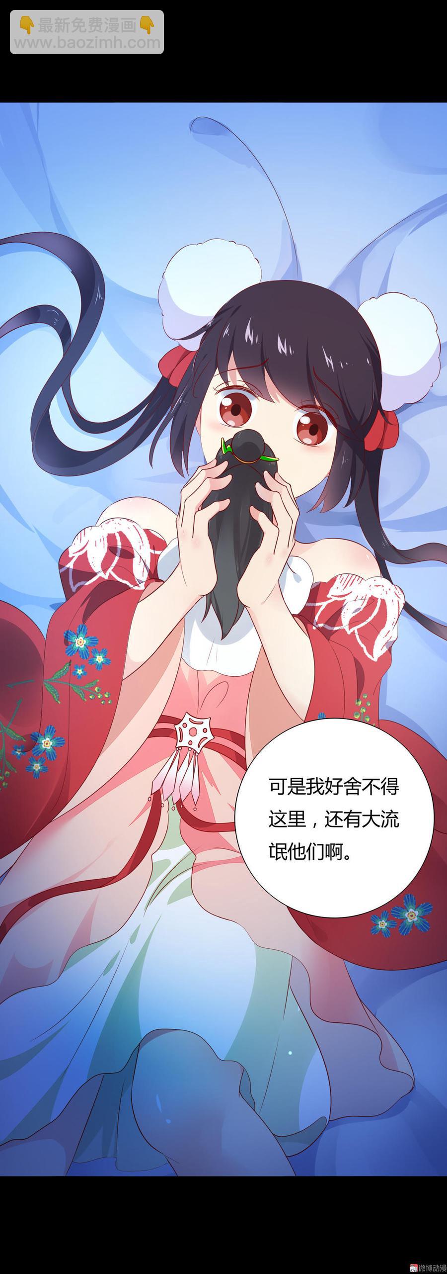 🍵被天敌饲养的日子 第98话 我只是想要我的兔子 第5页
