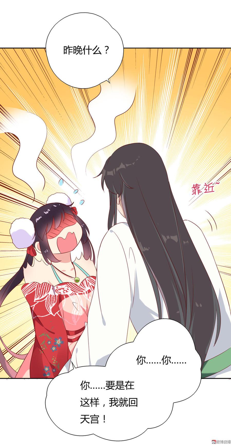 🍵被天敌饲养的日子 第100话 我信你个鬼哦！ 第17页
