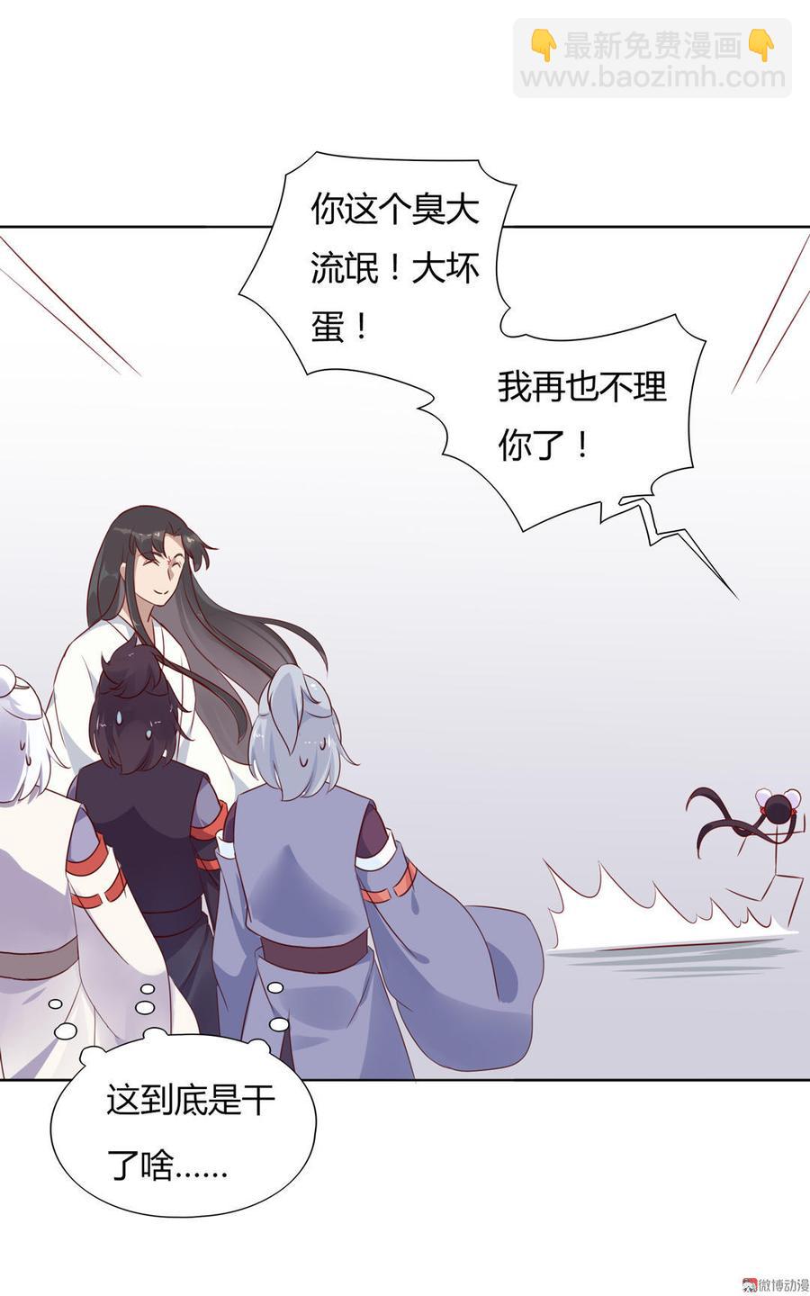 🍵被天敌饲养的日子 第100话 我信你个鬼哦！ 第33页