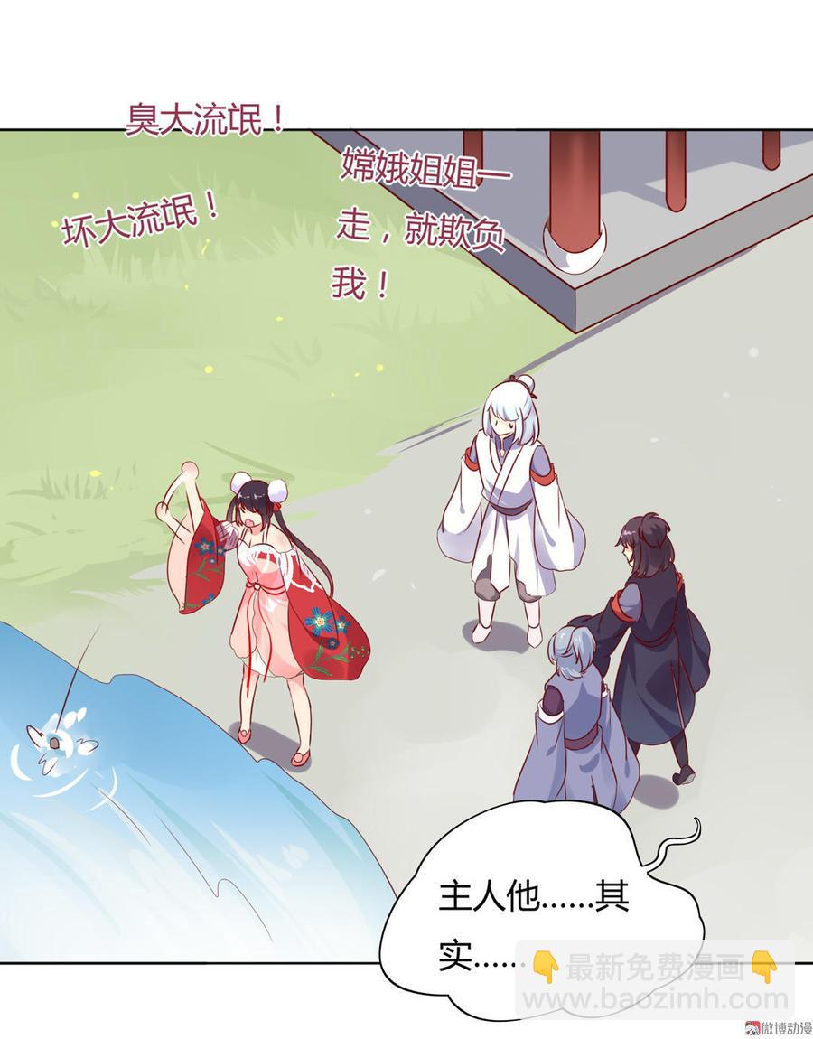 🍵被天敌饲养的日子 第100话 我信你个鬼哦！ 第36页