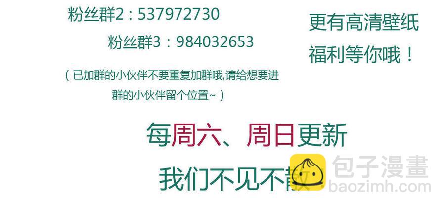🍵被天敌饲养的日子 第100话 我信你个鬼哦！ 第44页