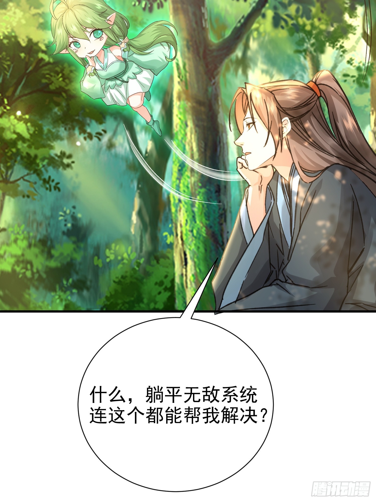 02话 系统送老婆(1/2)-第2话