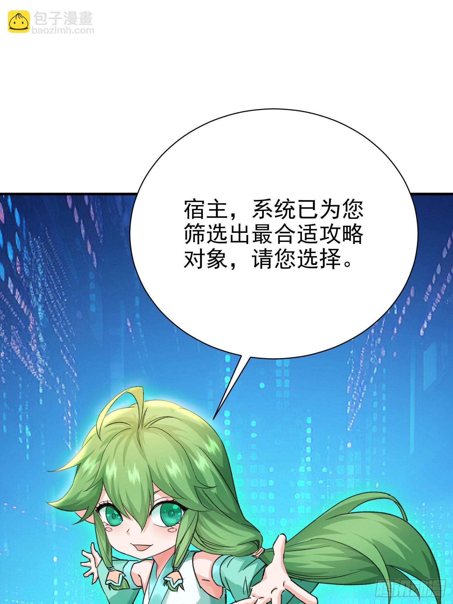 02话 系统送老婆(1/2)-第2话