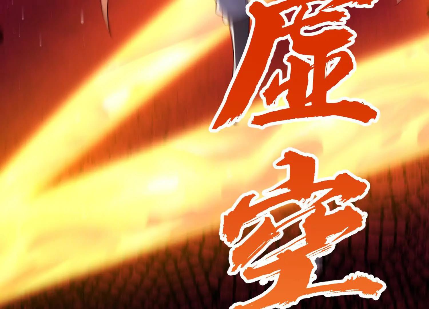 楚家已灭(1/2)-第48话