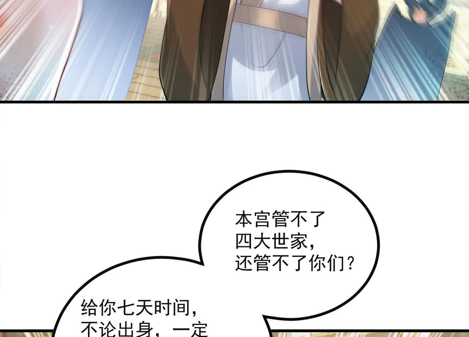 太上宗主车队已到(1/2)-第52话