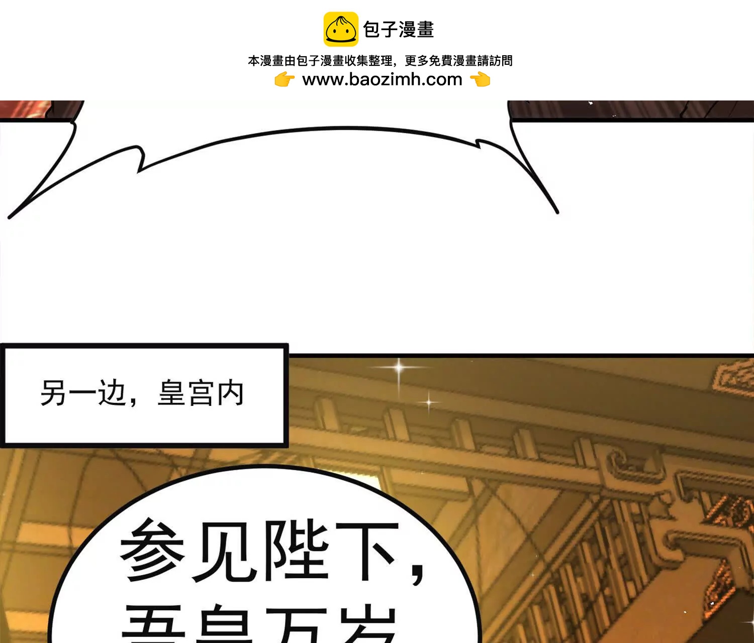 太上宗主车队已到(1/2)-第52话