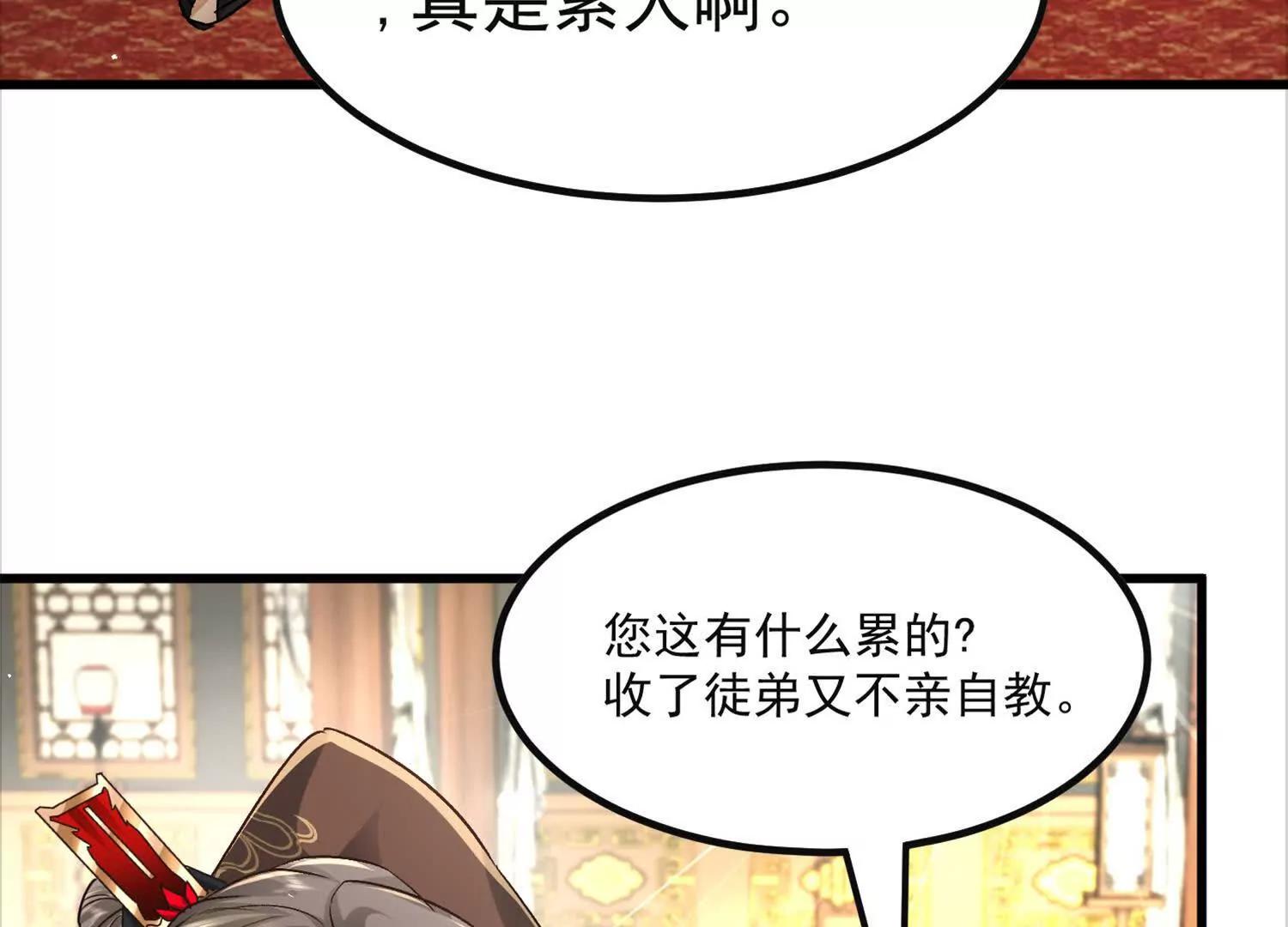 太上宗主车队已到(1/2)-第52话