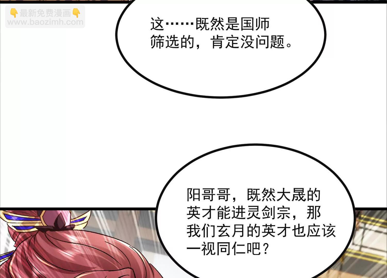 太上宗主车队已到(1/2)-第52话