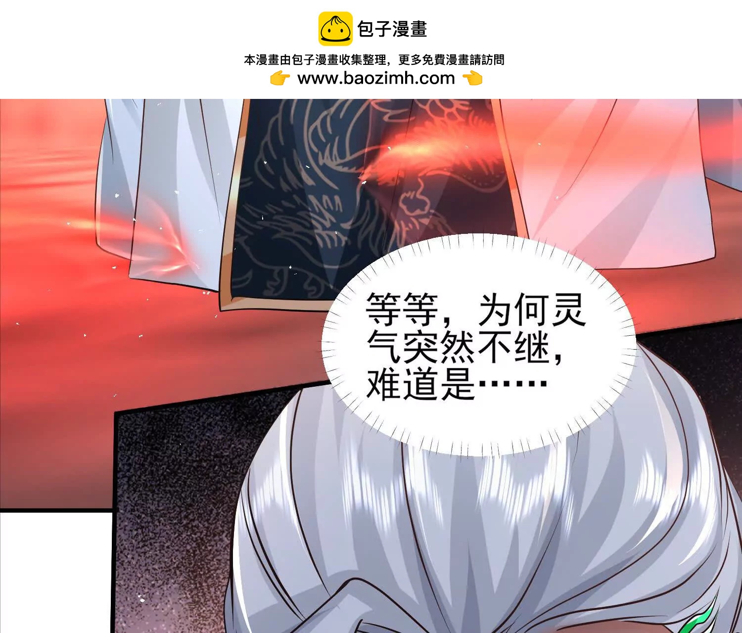 周天星轨仪(1/2)-第54话