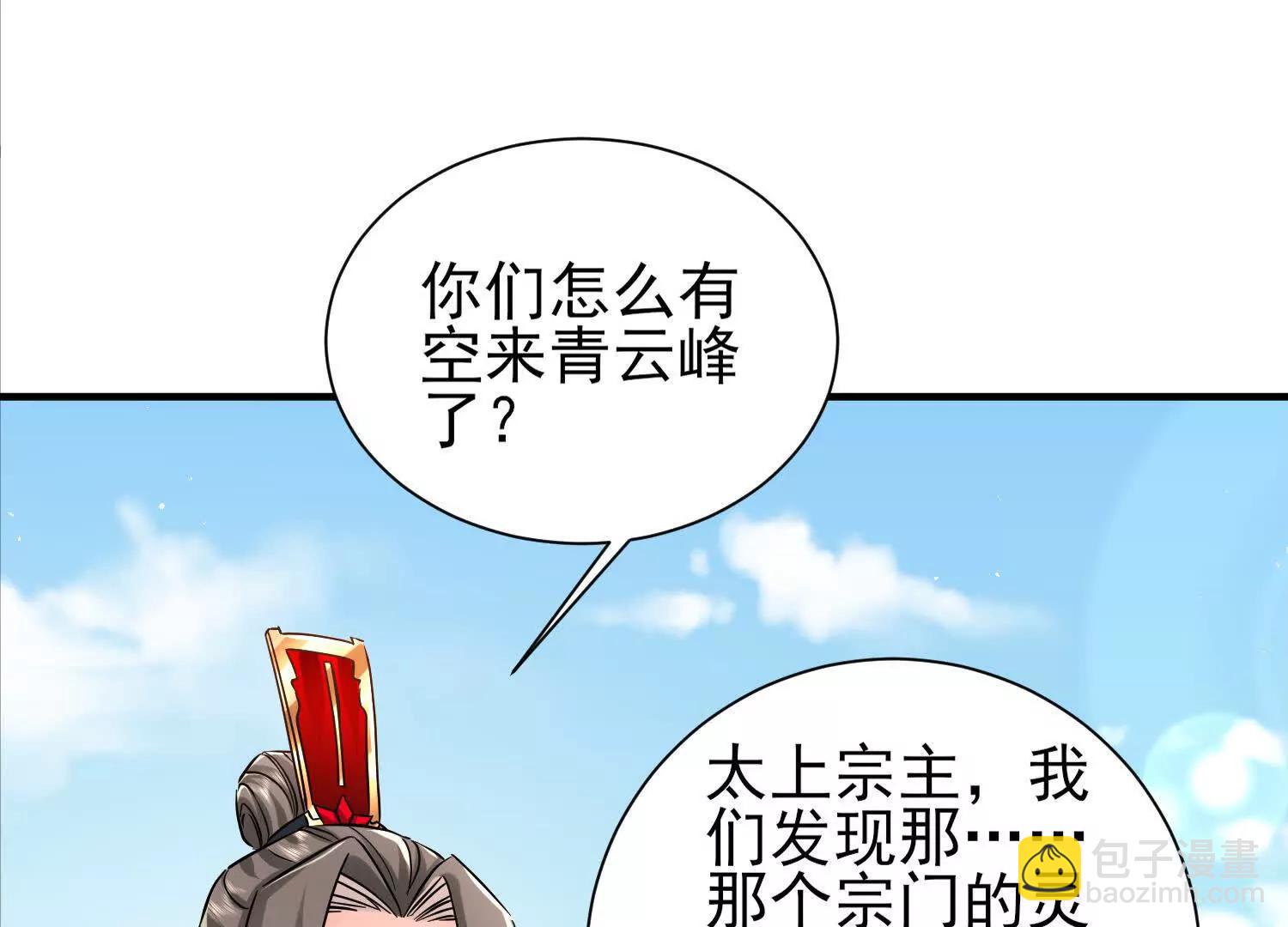 周天星轨仪(1/2)-第54话
