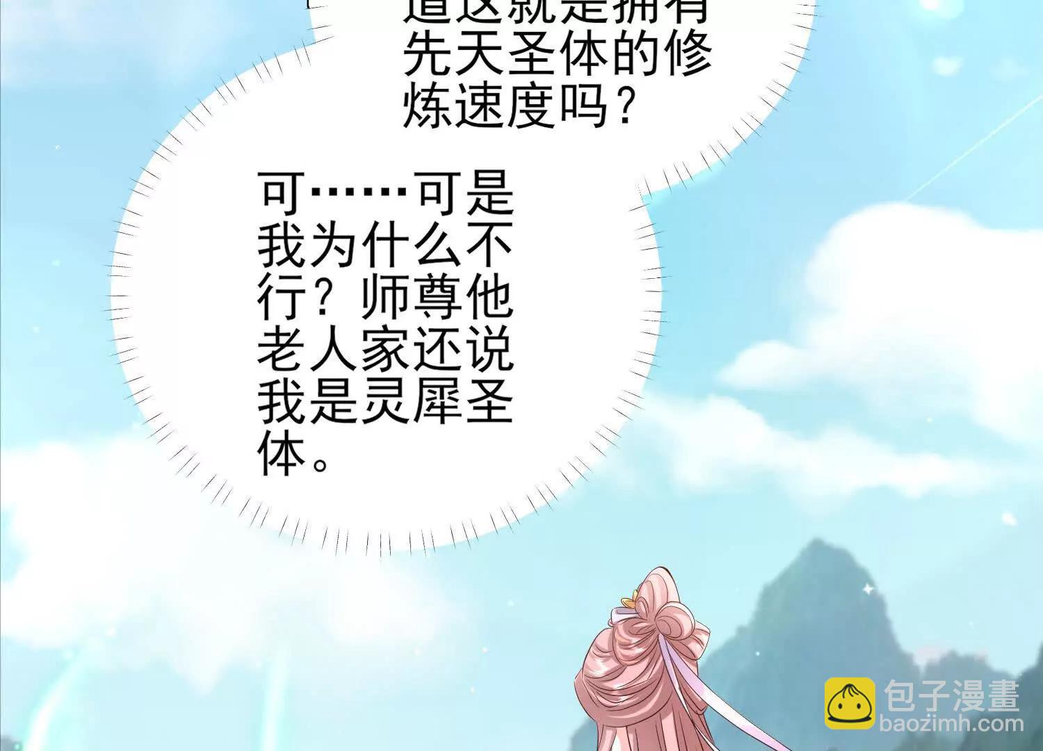 周天星轨仪(1/2)-第54话