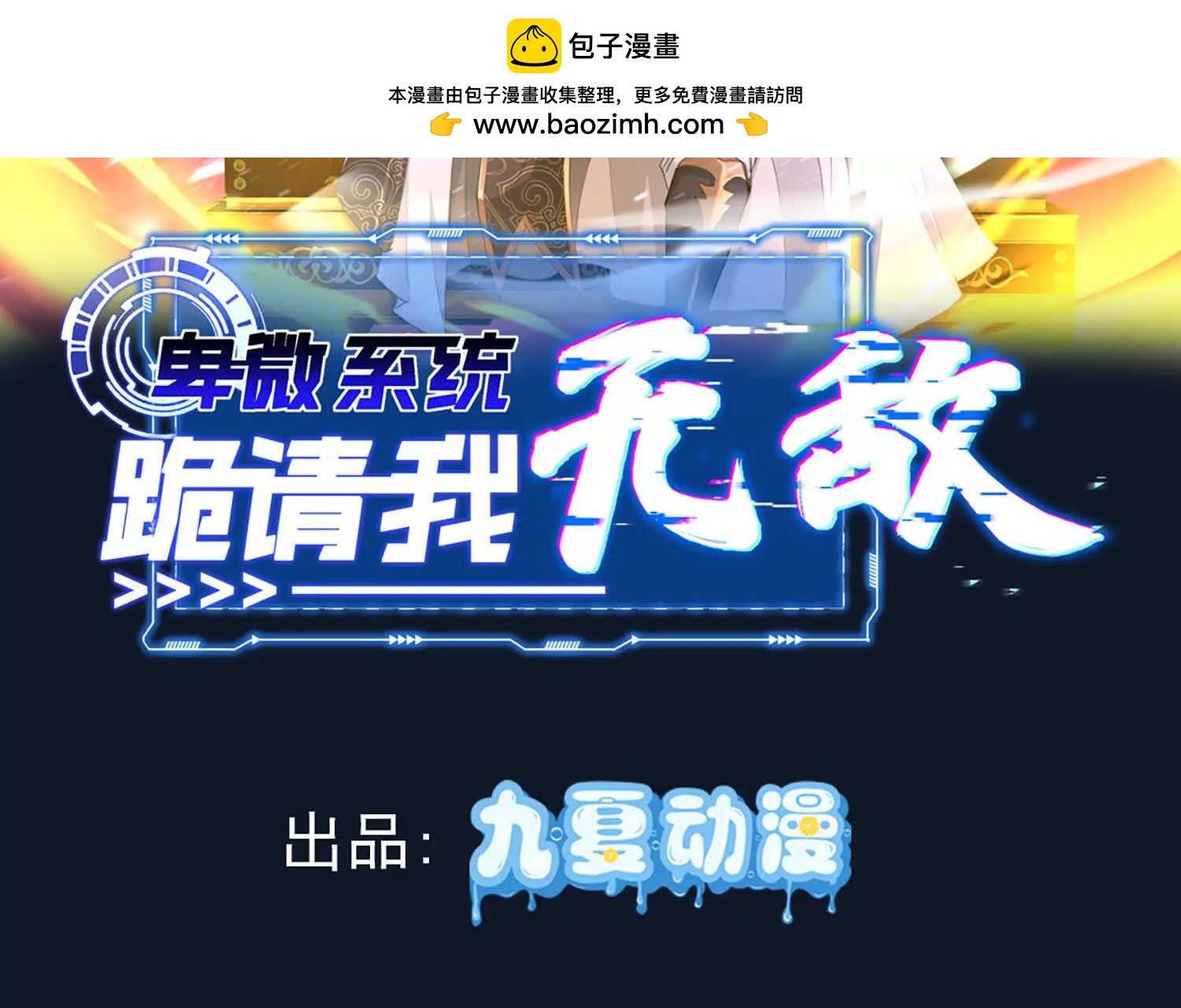 老登，就这点能耐？(1/3)-第58话