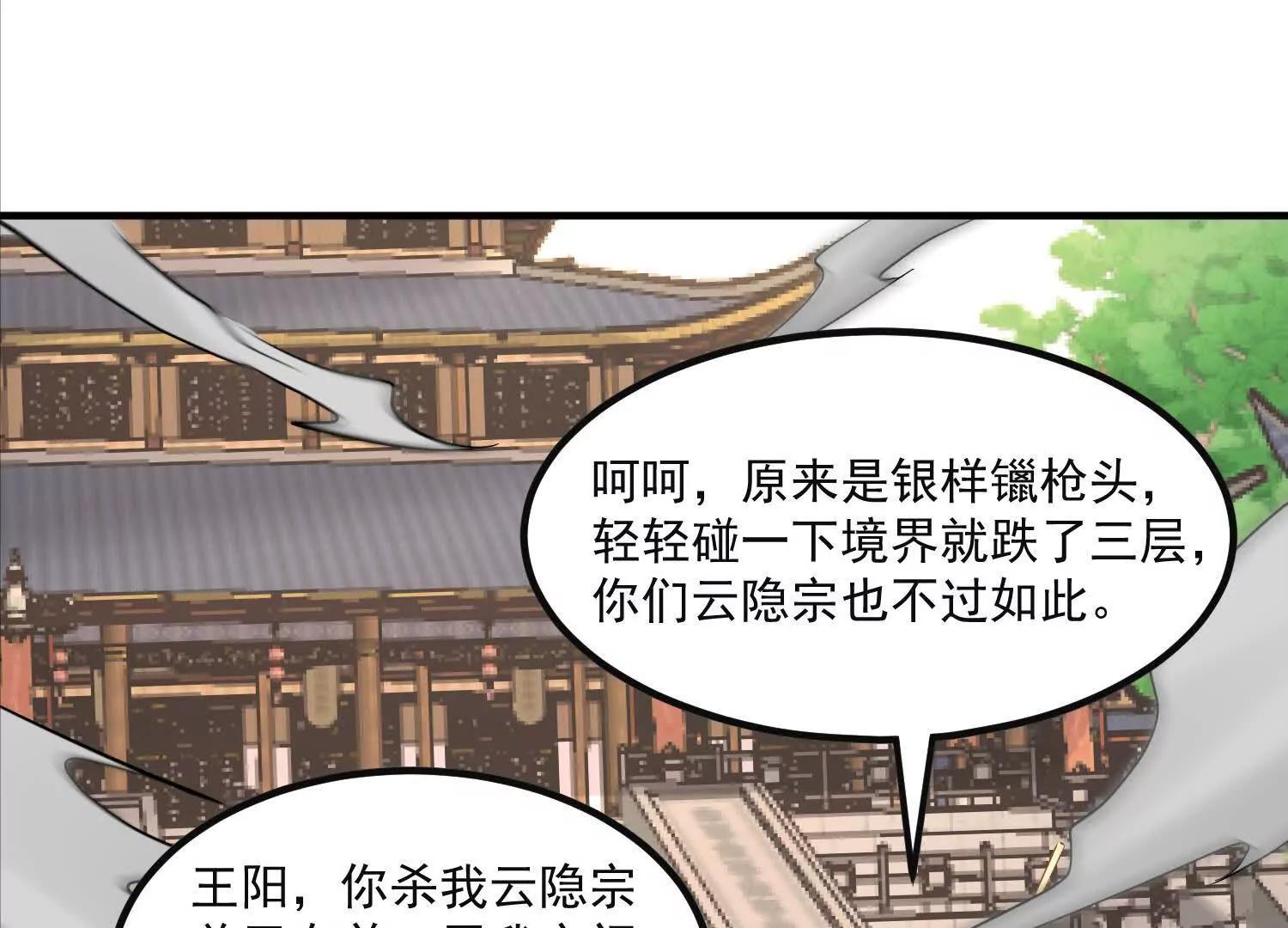 老登，就这点能耐？(1/3)-第58话