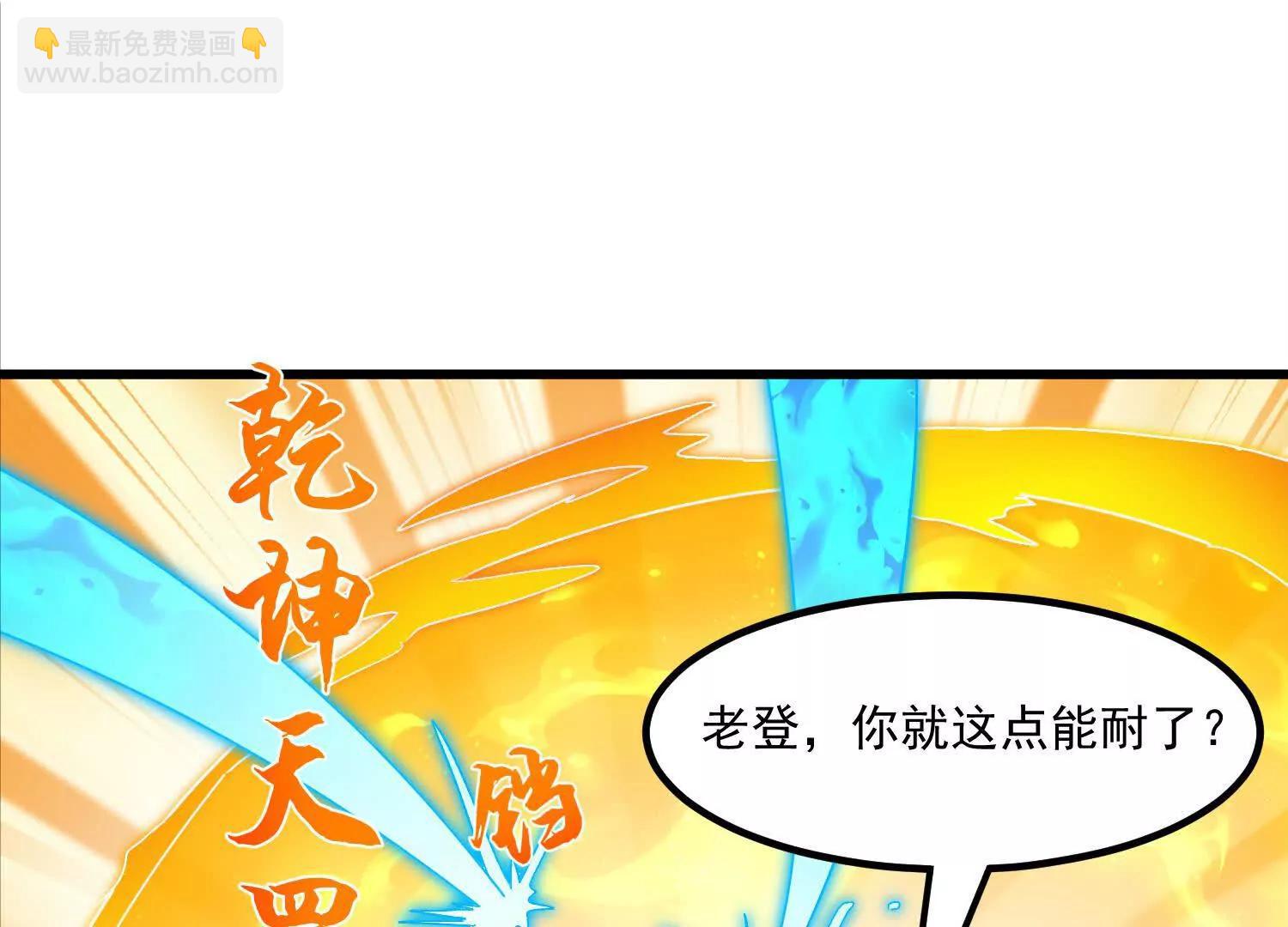 老登，就这点能耐？(1/3)-第58话