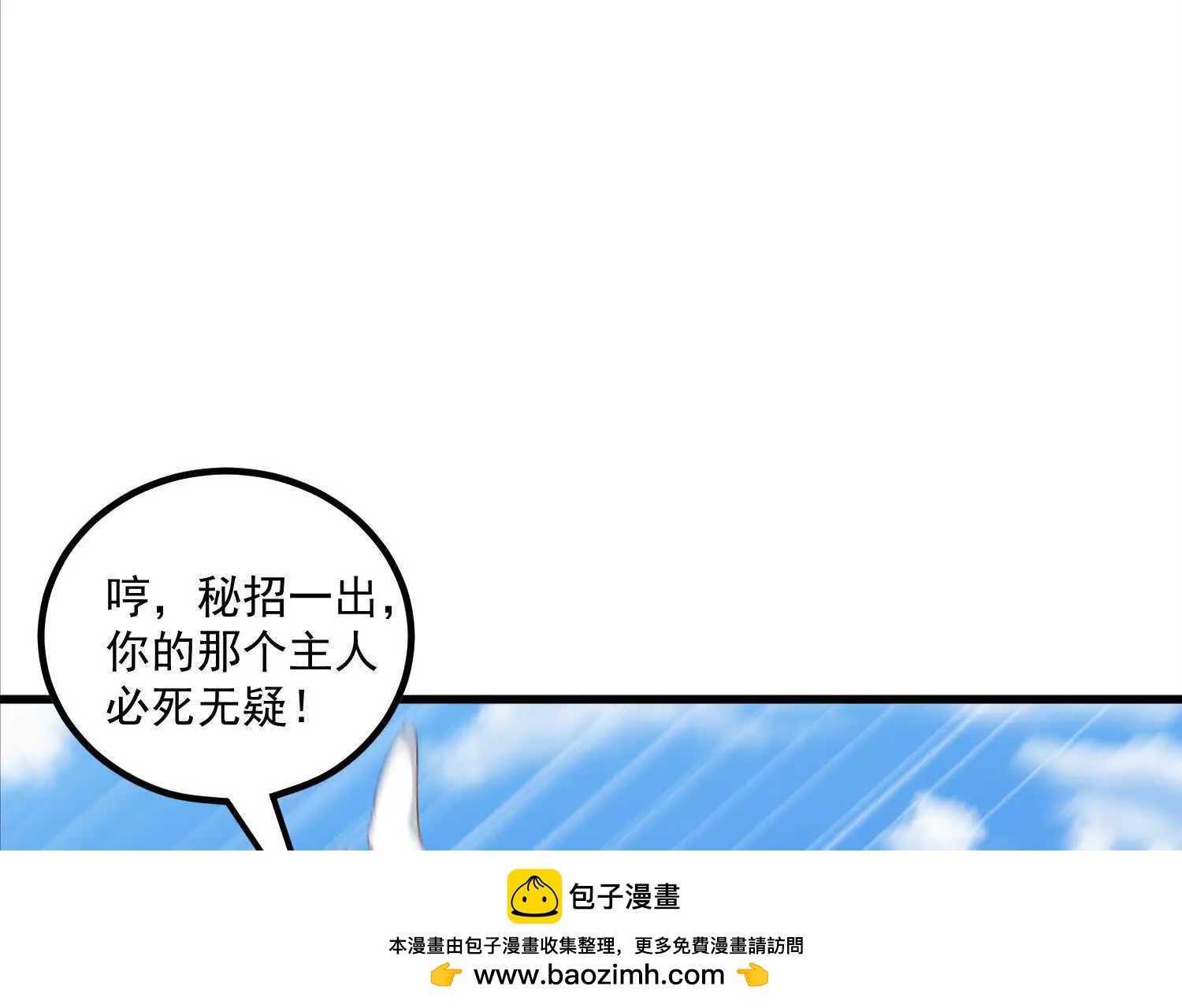 老登，就这点能耐？(1/3)-第58话