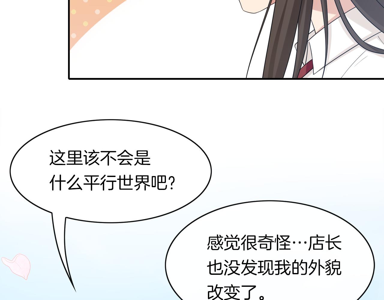 番外  我变成了男生？！(1/2)-第24话