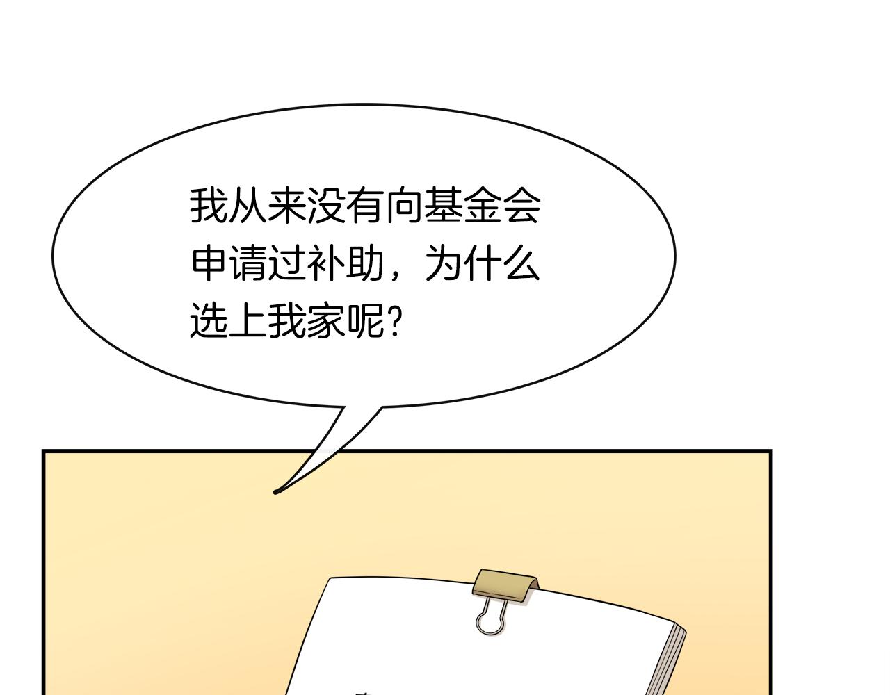 第30话 不合时宜的巧合(1/2)-第32话