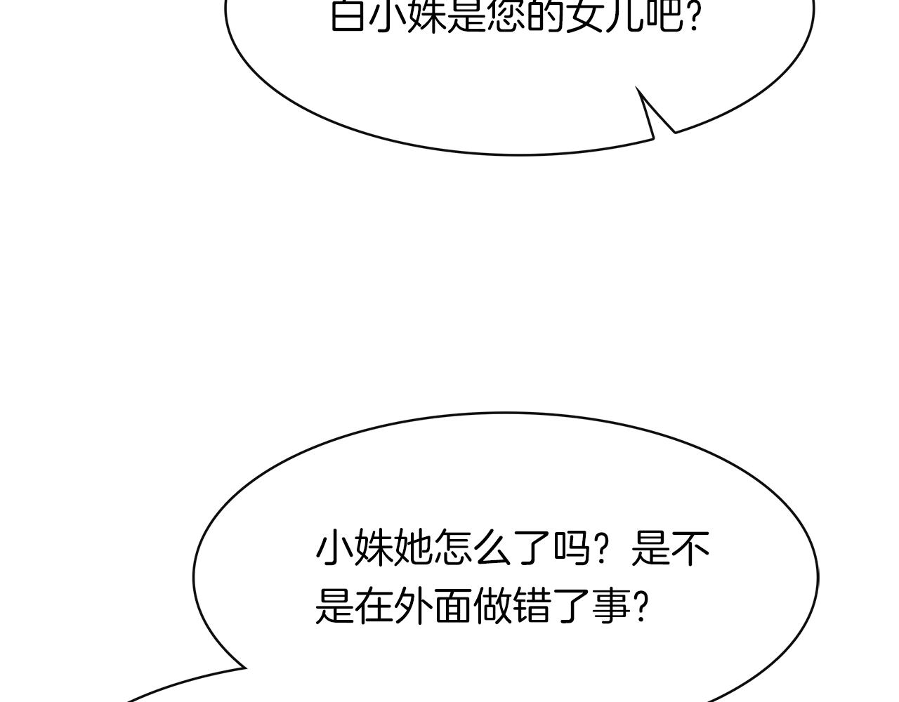 第30话 不合时宜的巧合(1/2)-第32话