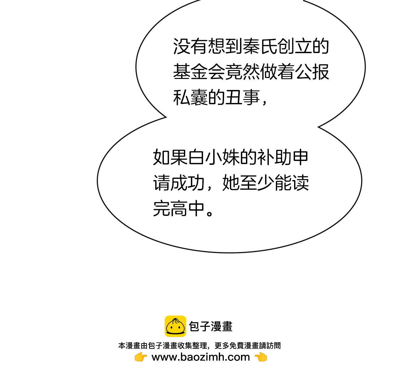 第30话 不合时宜的巧合(1/2)-第32话