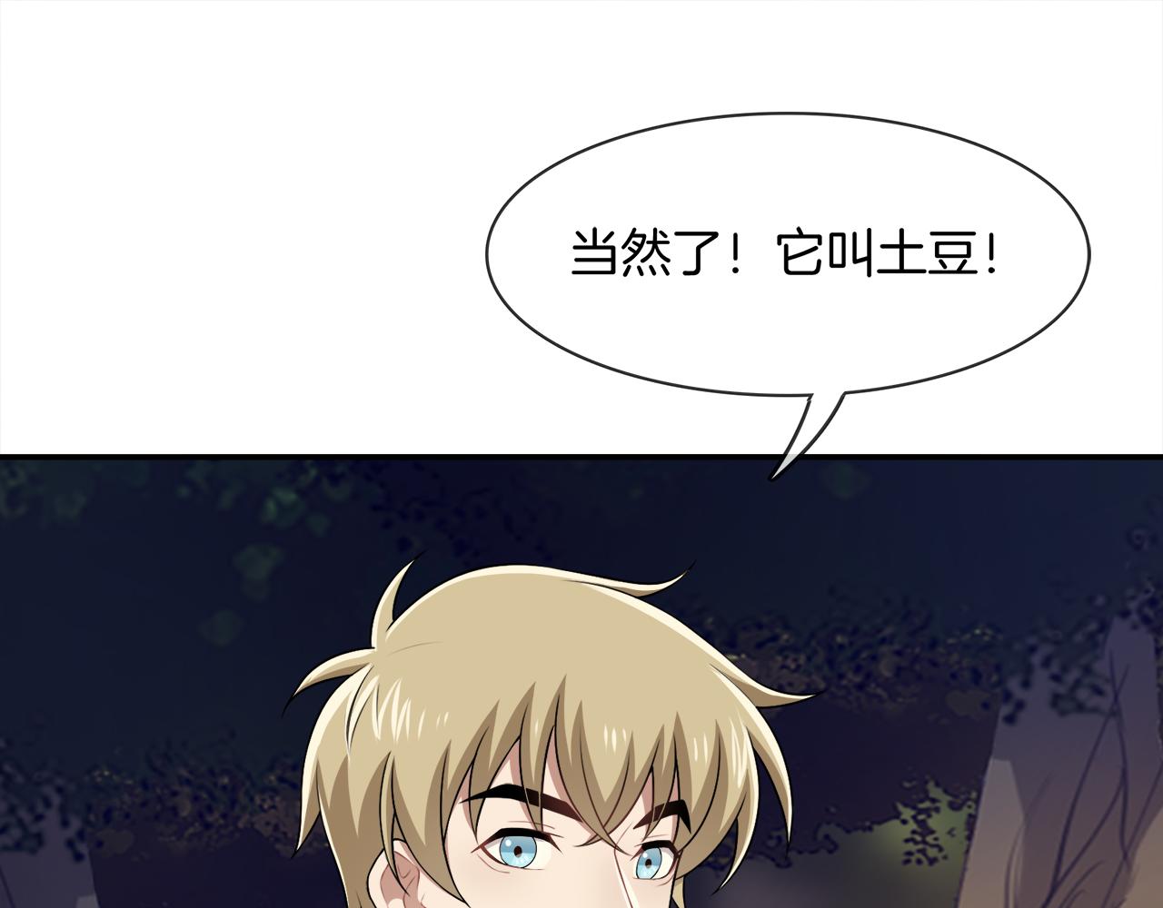 第32话 酒后吐真言(1/2)-第34话