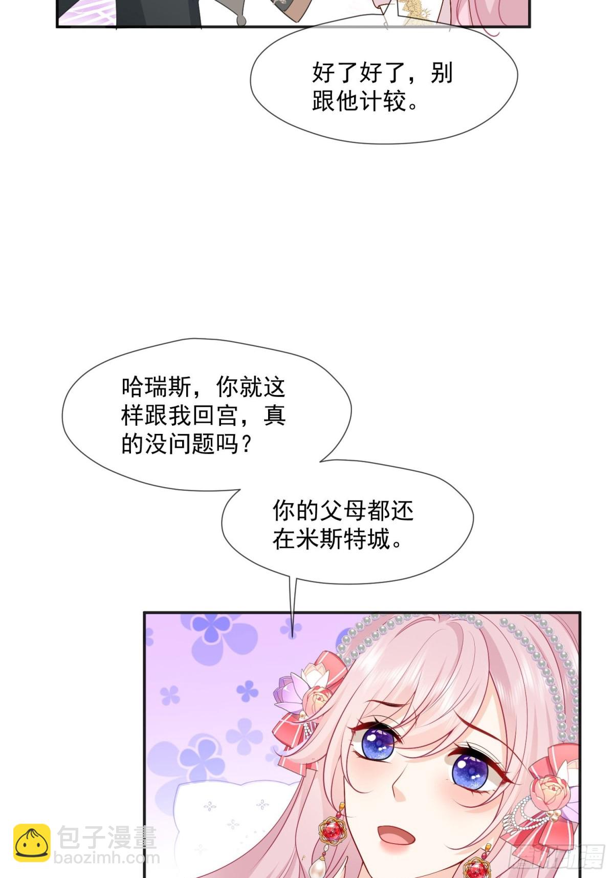 19 这可真是太刺激了！(1/2)-第20话