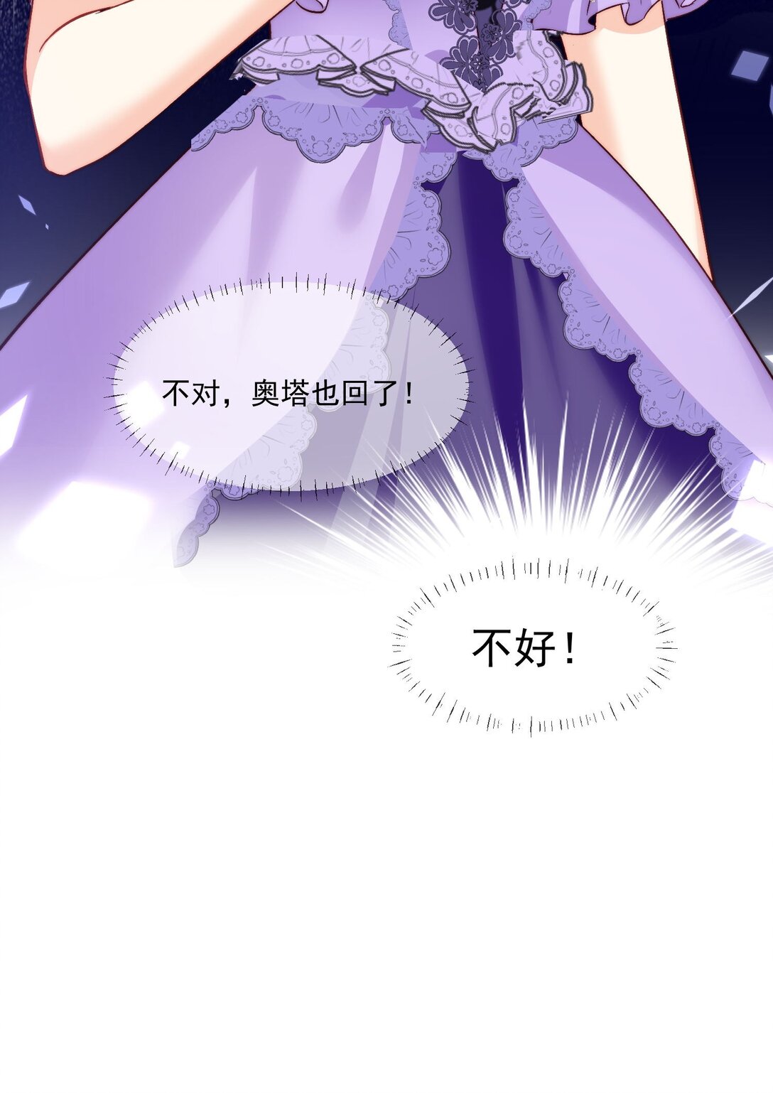 23 不好意思，手滑了呢!(1/2)-第24话